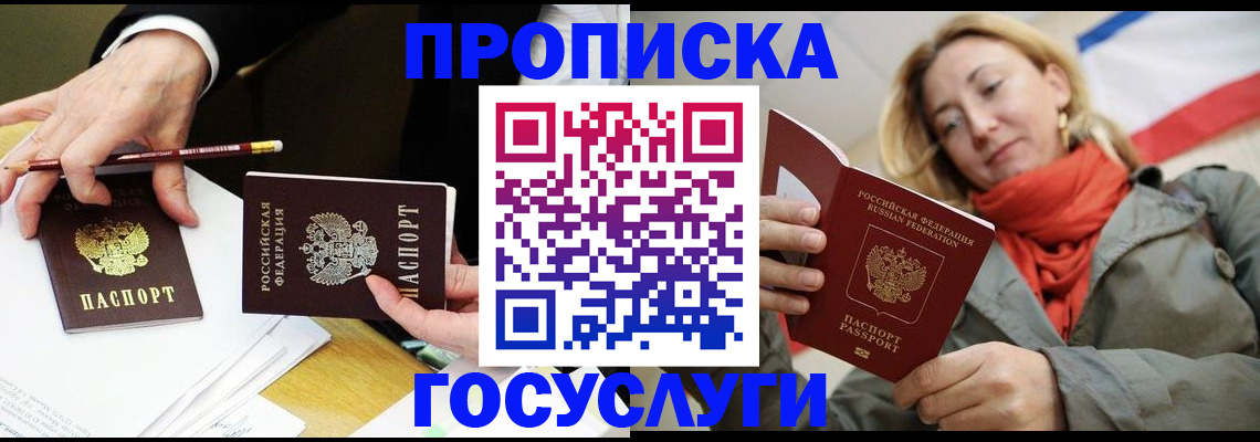 прописка в Владимире