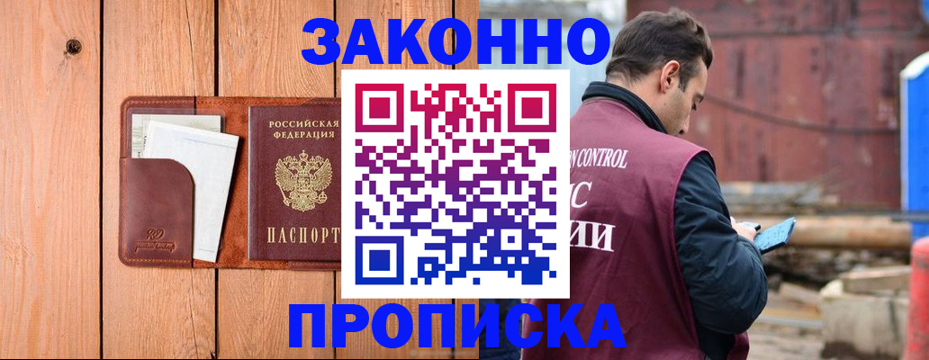 прописка законно в Владимире