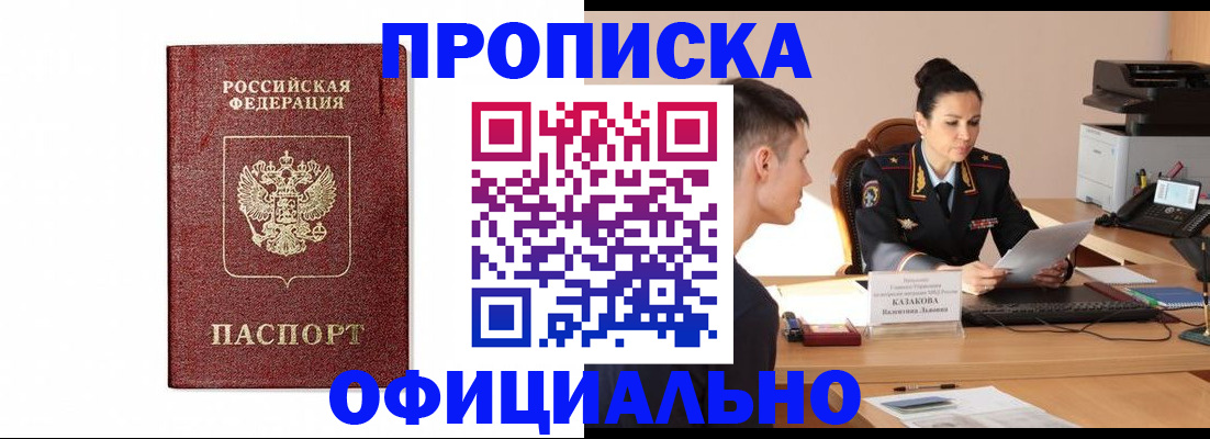 прописка 2025 в Владимире