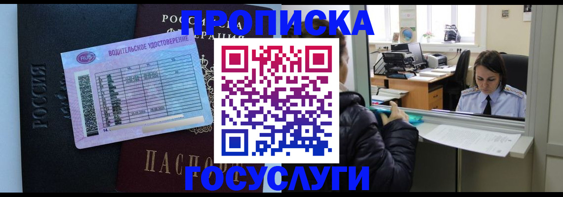 прописка паспорт в Владимире