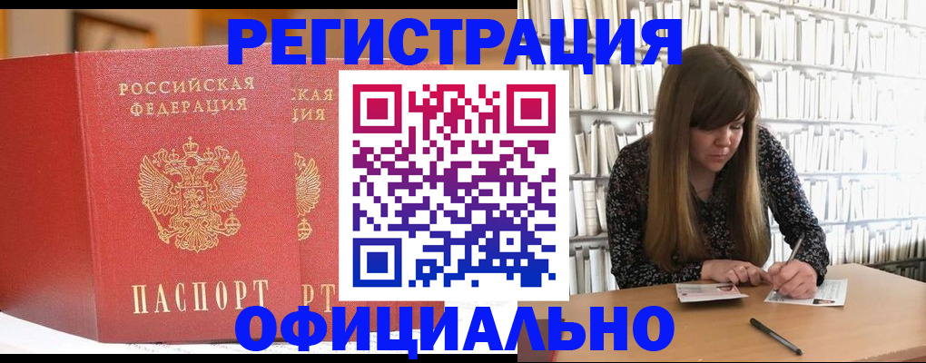 купить прописку в Владимире