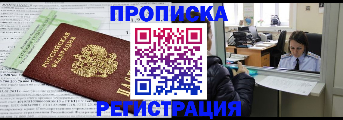 временная регистрация купить в Владимире